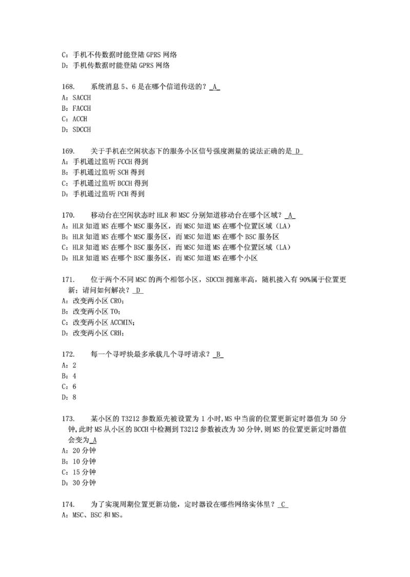 电信笔试知识点之--（通信类）通信网优试题题库_2025春招题库汇总_国企-运营商题库_电信笔试资料_最新_笔试_1中国电信笔试专业知识_6.通信类_新版