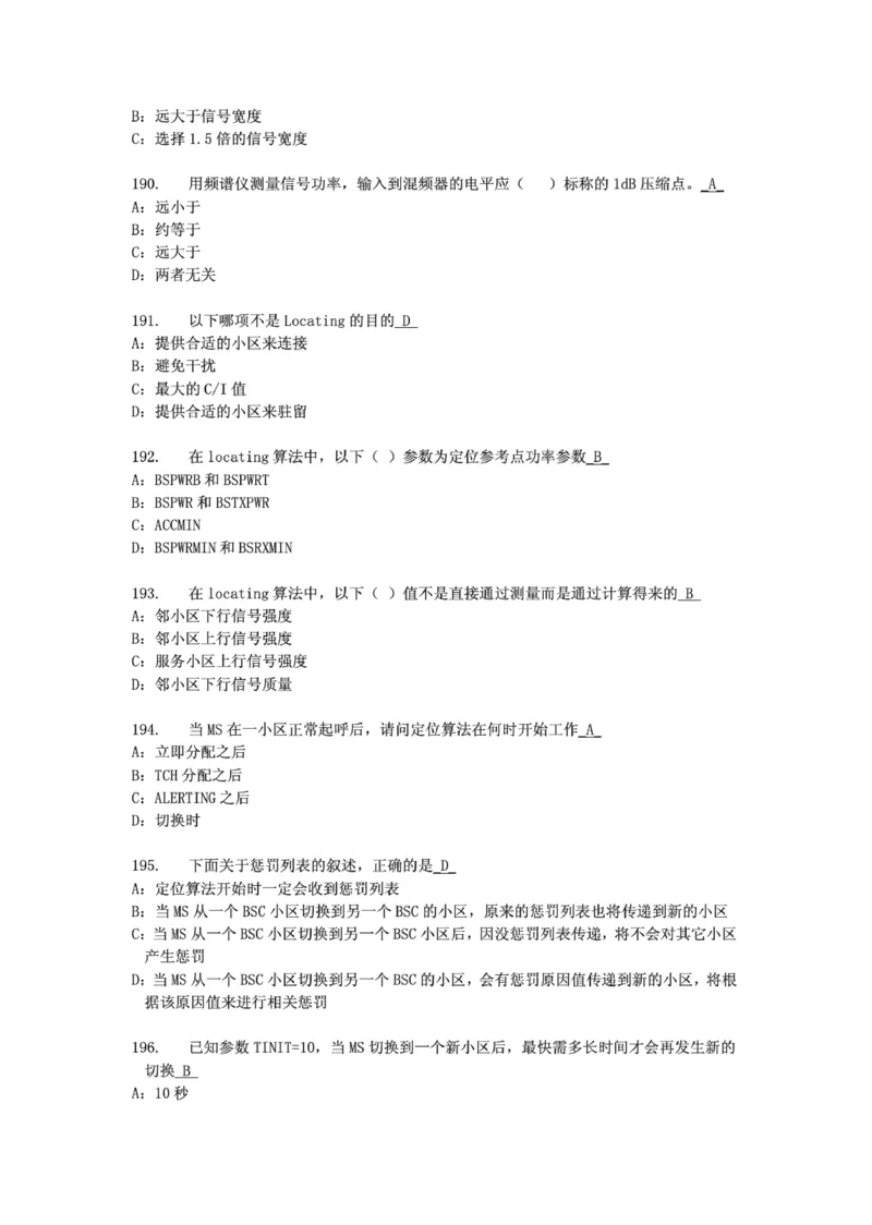 电信笔试知识点之--（通信类）通信网优试题题库_2025春招题库汇总_国企-运营商题库_电信笔试资料_最新_笔试_1中国电信笔试专业知识_6.通信类_新版