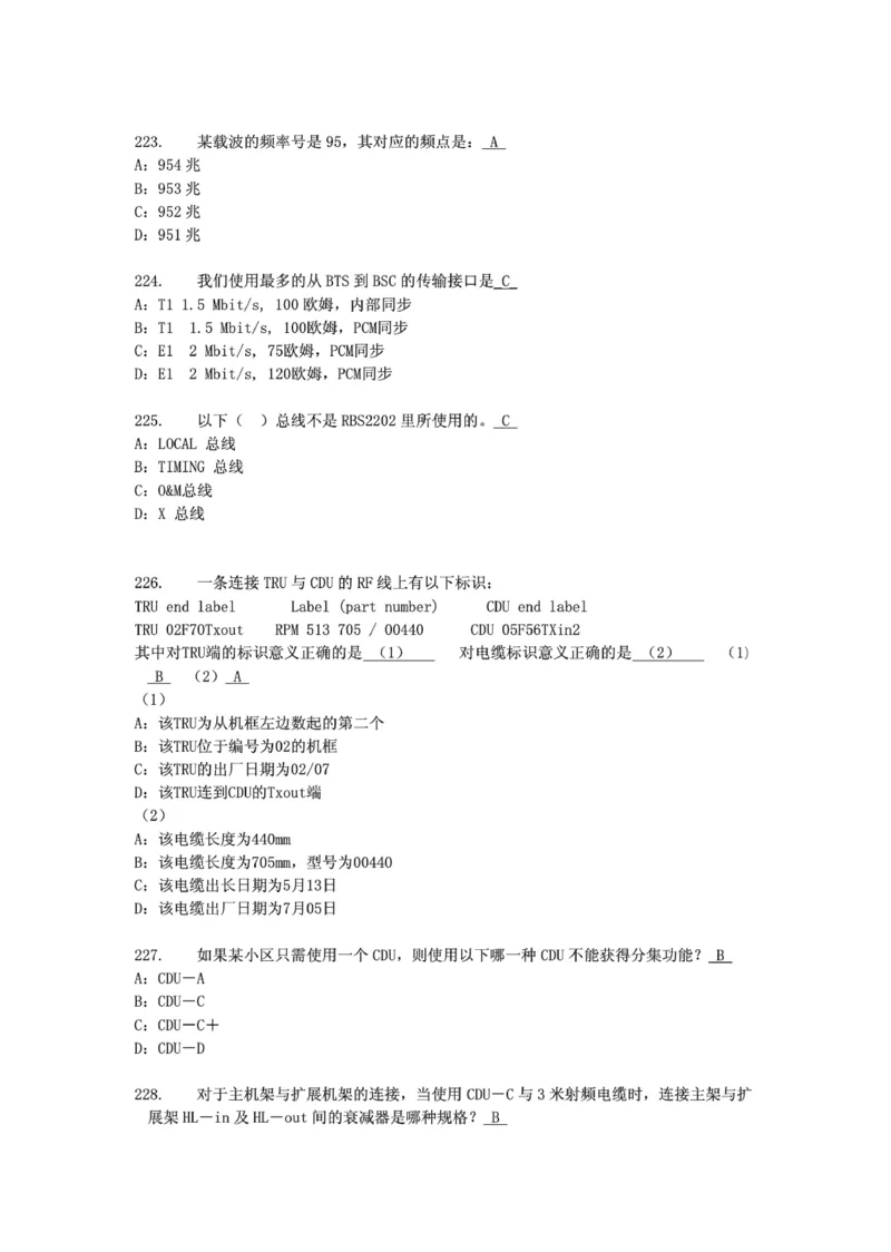 电信笔试知识点之--（通信类）通信网优试题题库_2025春招题库汇总_国企-运营商题库_电信笔试资料_最新_笔试_1中国电信笔试专业知识_6.通信类_新版