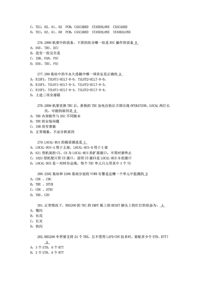 电信笔试知识点之--（通信类）通信网优试题题库_2025春招题库汇总_国企-运营商题库_电信笔试资料_最新_笔试_1中国电信笔试专业知识_6.通信类_新版