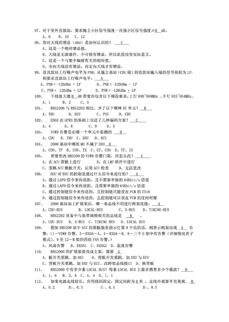 电信笔试知识点之--（通信类）通信网优试题题库_2025春招题库汇总_国企-运营商题库_电信笔试资料_最新_笔试_1中国电信笔试专业知识_6.通信类_新版