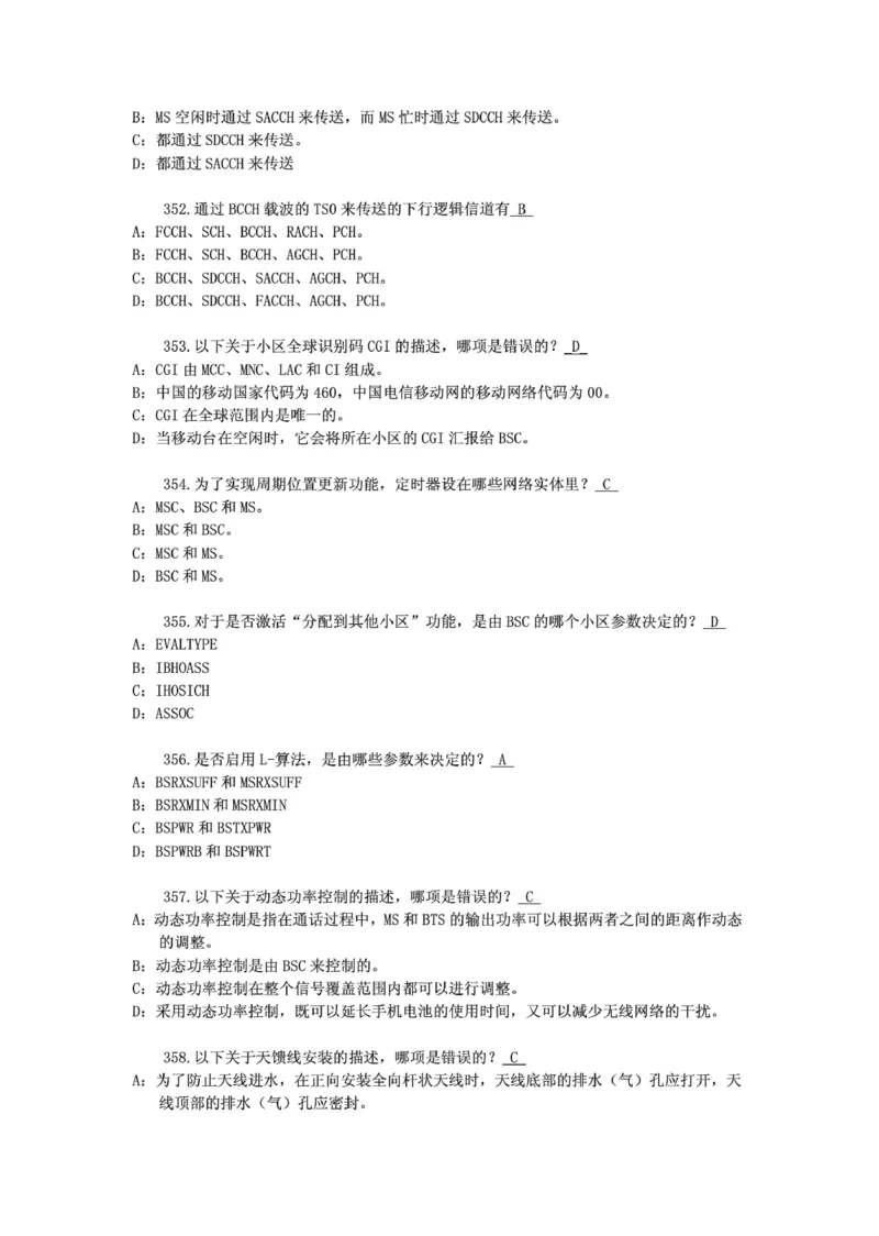 电信笔试知识点之--（通信类）通信网优试题题库_2025春招题库汇总_国企-运营商题库_电信笔试资料_最新_笔试_1中国电信笔试专业知识_6.通信类_新版