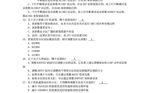 电信笔试知识点之--（通信类）通信网优试题题库_2025春招题库汇总_国企-运营商题库_电信笔试资料_最新_笔试_1中国电信笔试专业知识_6.通信类_新版