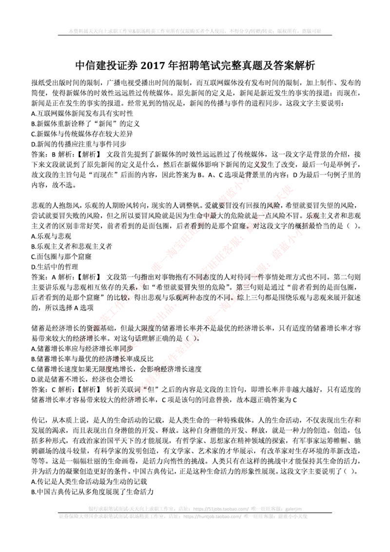 中信建投证券2017年招聘笔试完整真题及答案解析_2025春招题库汇总_券商-基金题库-1_05基金券商汇总_中信建投_重中之重历年真题（12到23年）