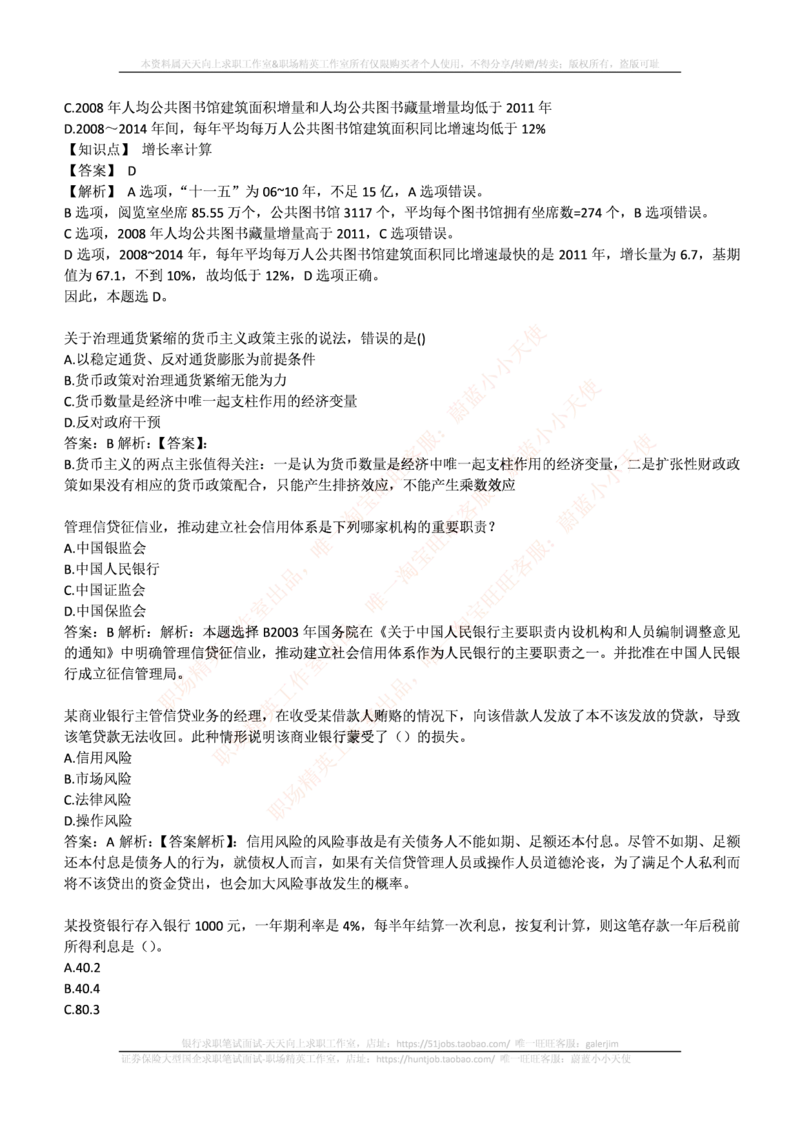 中信建投证券2017年招聘笔试完整真题及答案解析_2025春招题库汇总_券商-基金题库-1_05基金券商汇总_中信建投_重中之重历年真题（12到23年）