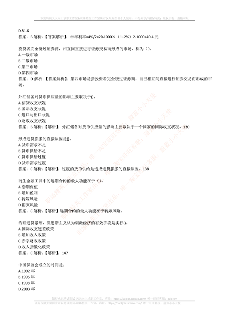 中信建投证券2017年招聘笔试完整真题及答案解析_2025春招题库汇总_券商-基金题库-1_05基金券商汇总_中信建投_重中之重历年真题（12到23年）