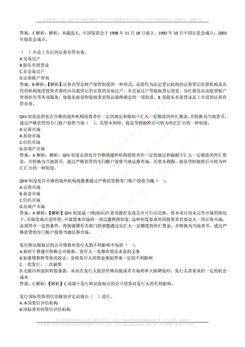 中信建投证券2017年招聘笔试完整真题及答案解析_2025春招题库汇总_券商-基金题库-1_05基金券商汇总_中信建投_重中之重历年真题（12到23年）