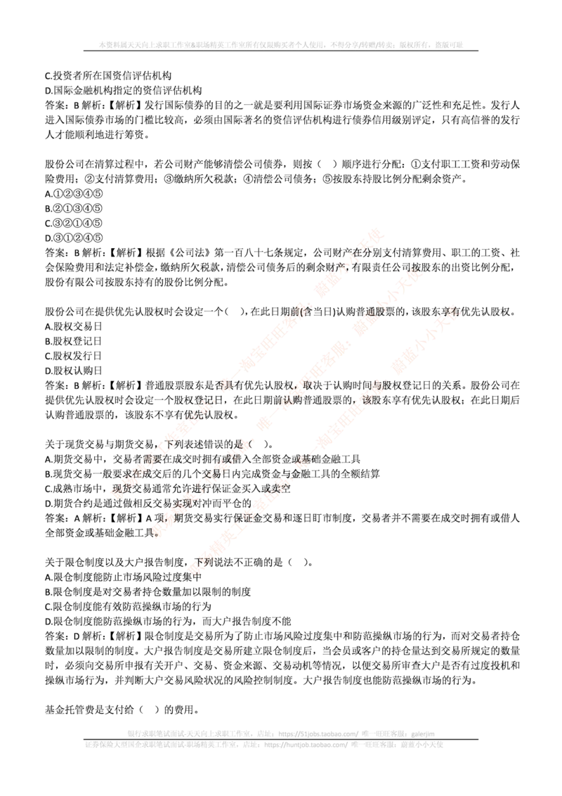 中信建投证券2017年招聘笔试完整真题及答案解析_2025春招题库汇总_券商-基金题库-1_05基金券商汇总_中信建投_重中之重历年真题（12到23年）