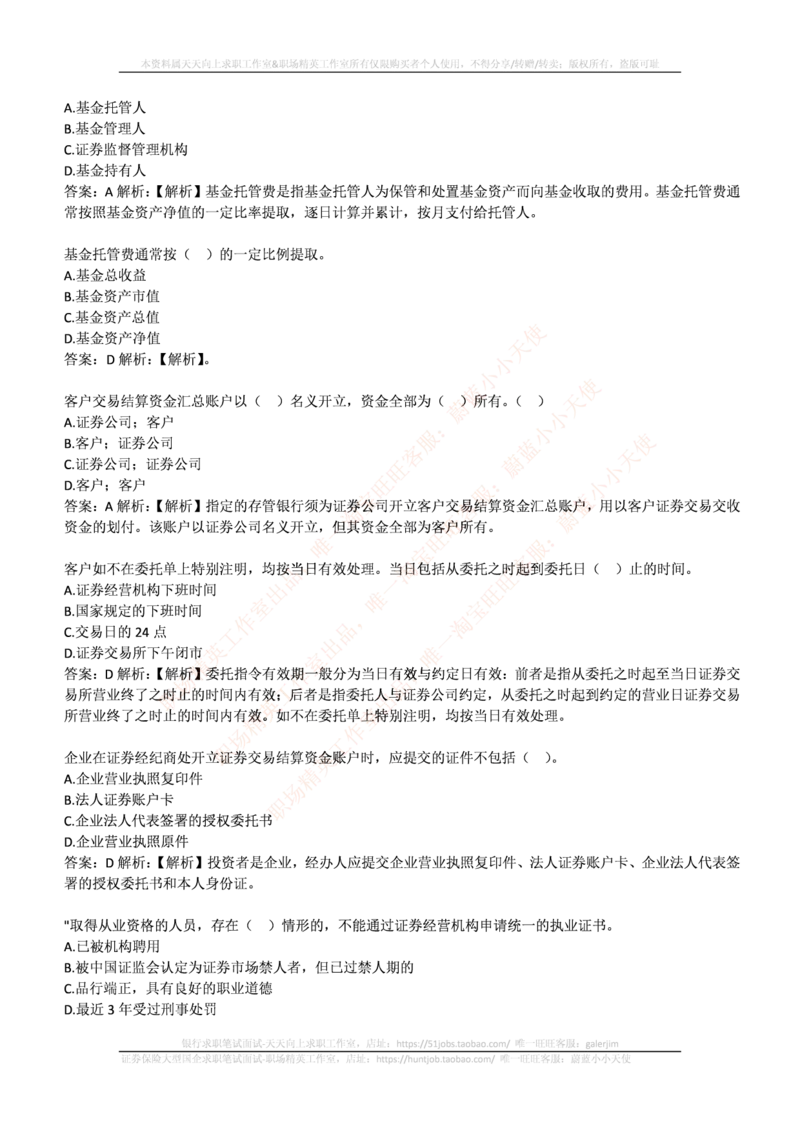 中信建投证券2017年招聘笔试完整真题及答案解析_2025春招题库汇总_券商-基金题库-1_05基金券商汇总_中信建投_重中之重历年真题（12到23年）