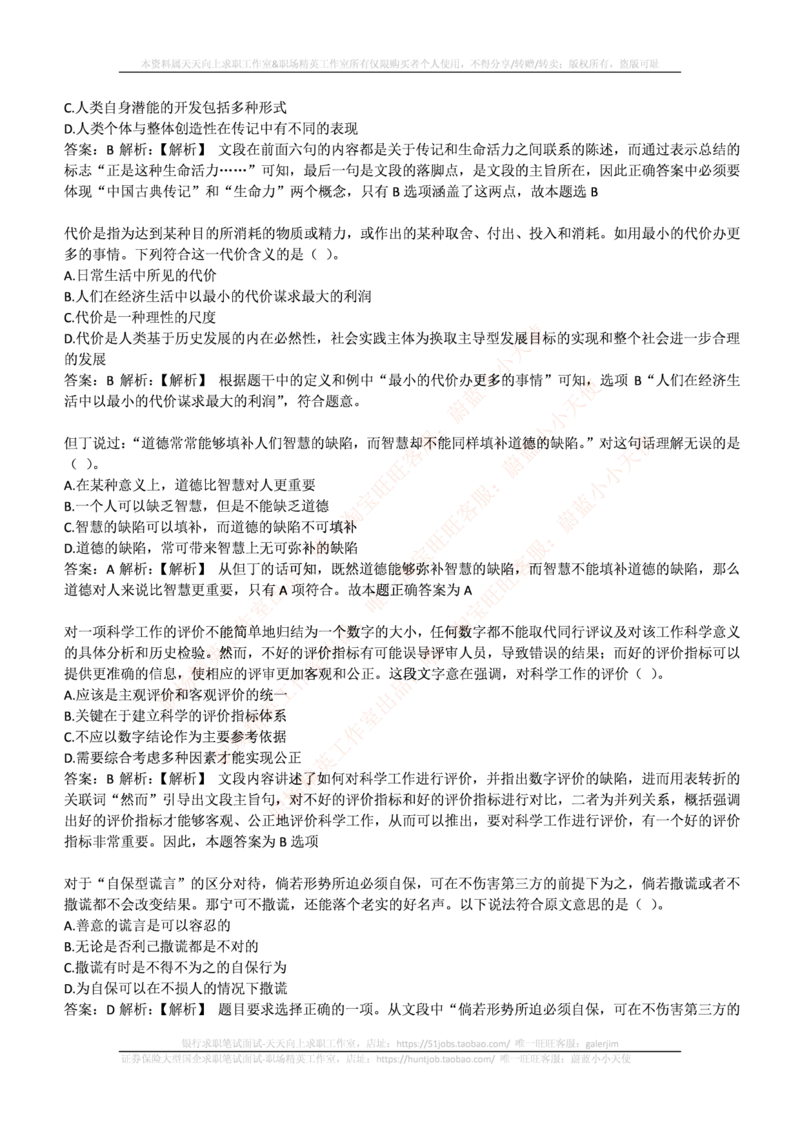 中信建投证券2017年招聘笔试完整真题及答案解析_2025春招题库汇总_券商-基金题库-1_05基金券商汇总_中信建投_重中之重历年真题（12到23年）