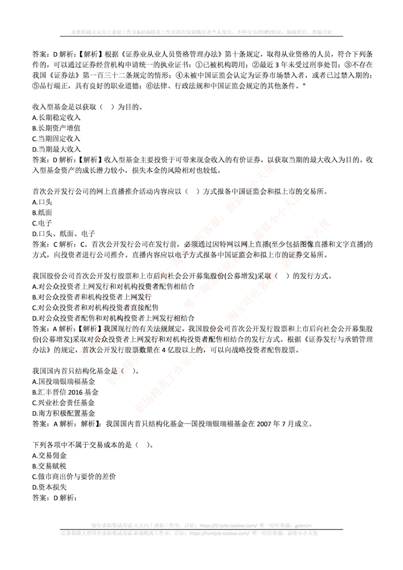 中信建投证券2017年招聘笔试完整真题及答案解析_2025春招题库汇总_券商-基金题库-1_05基金券商汇总_中信建投_重中之重历年真题（12到23年）