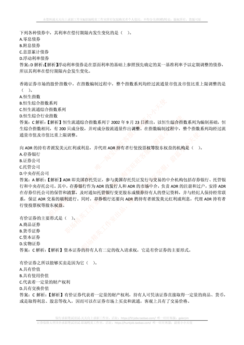 中信建投证券2017年招聘笔试完整真题及答案解析_2025春招题库汇总_券商-基金题库-1_05基金券商汇总_中信建投_重中之重历年真题（12到23年）