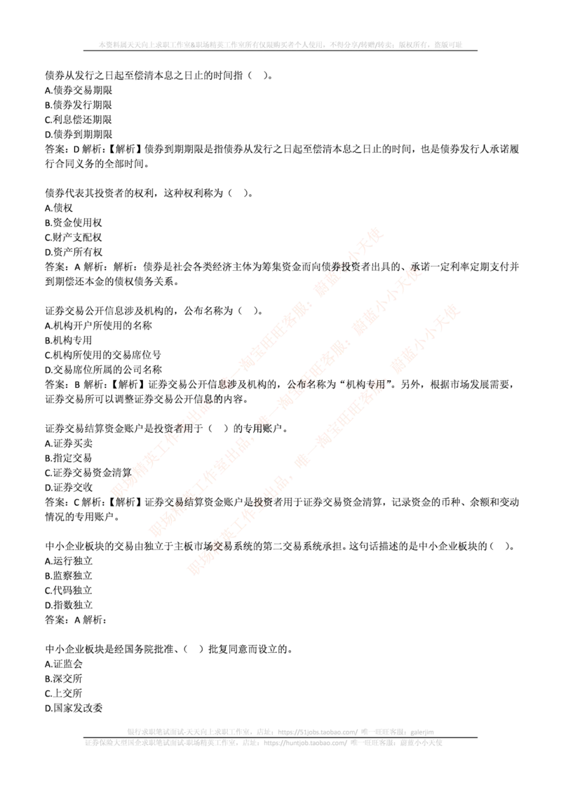 中信建投证券2017年招聘笔试完整真题及答案解析_2025春招题库汇总_券商-基金题库-1_05基金券商汇总_中信建投_重中之重历年真题（12到23年）