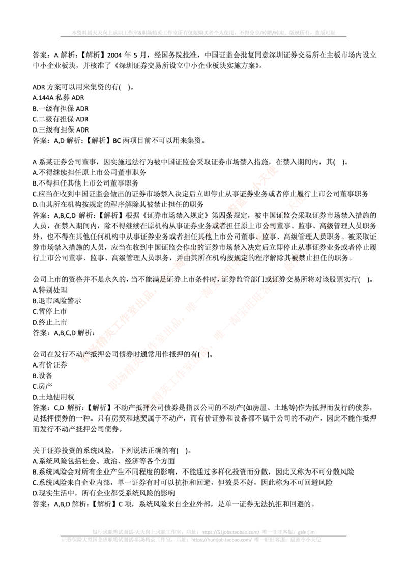 中信建投证券2017年招聘笔试完整真题及答案解析_2025春招题库汇总_券商-基金题库-1_05基金券商汇总_中信建投_重中之重历年真题（12到23年）
