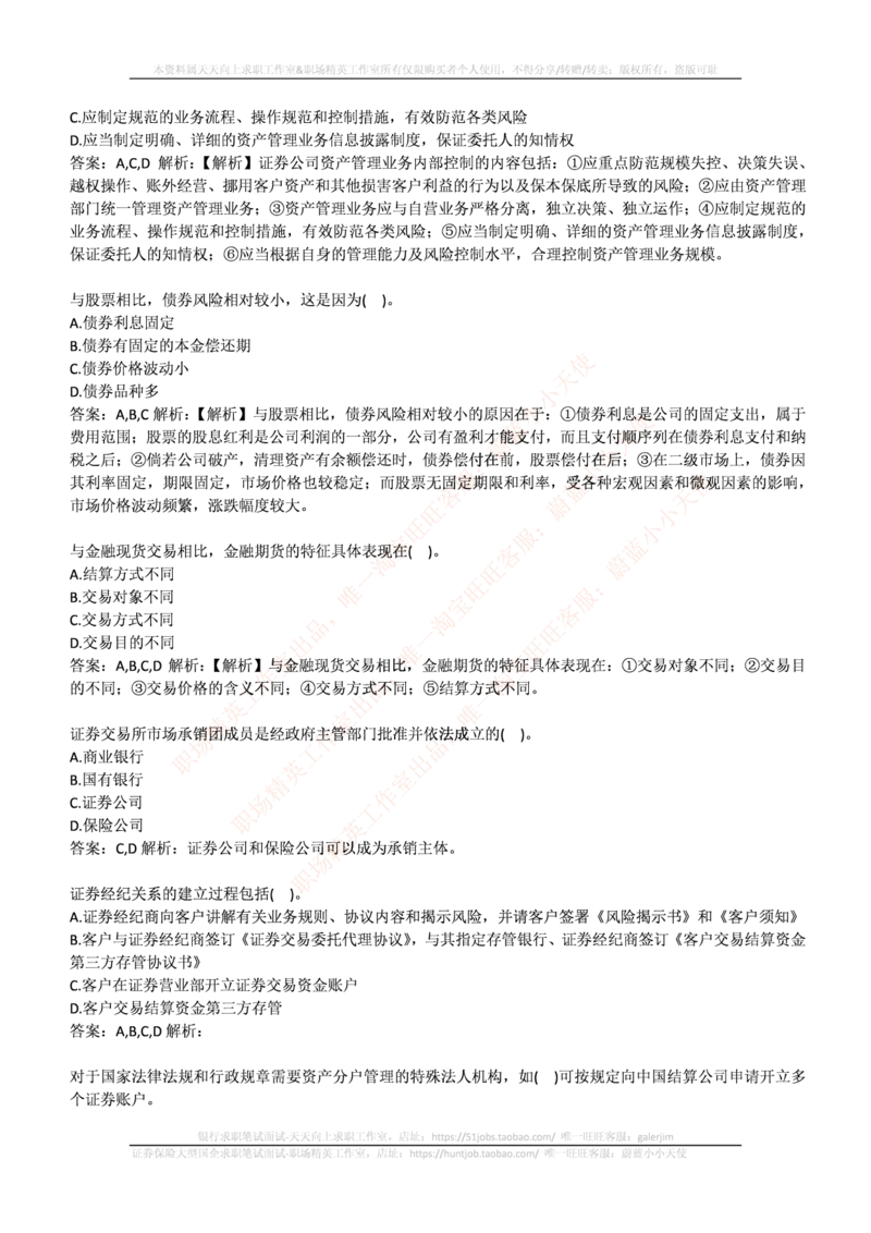 中信建投证券2017年招聘笔试完整真题及答案解析_2025春招题库汇总_券商-基金题库-1_05基金券商汇总_中信建投_重中之重历年真题（12到23年）