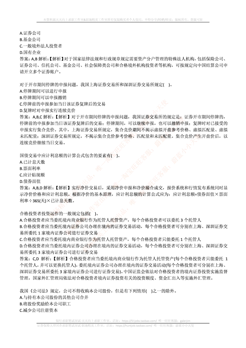 中信建投证券2017年招聘笔试完整真题及答案解析_2025春招题库汇总_券商-基金题库-1_05基金券商汇总_中信建投_重中之重历年真题（12到23年）