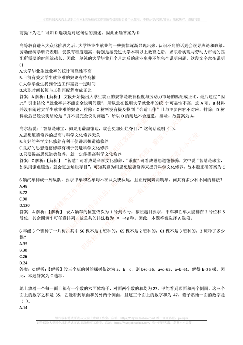 中信建投证券2017年招聘笔试完整真题及答案解析_2025春招题库汇总_券商-基金题库-1_05基金券商汇总_中信建投_重中之重历年真题（12到23年）