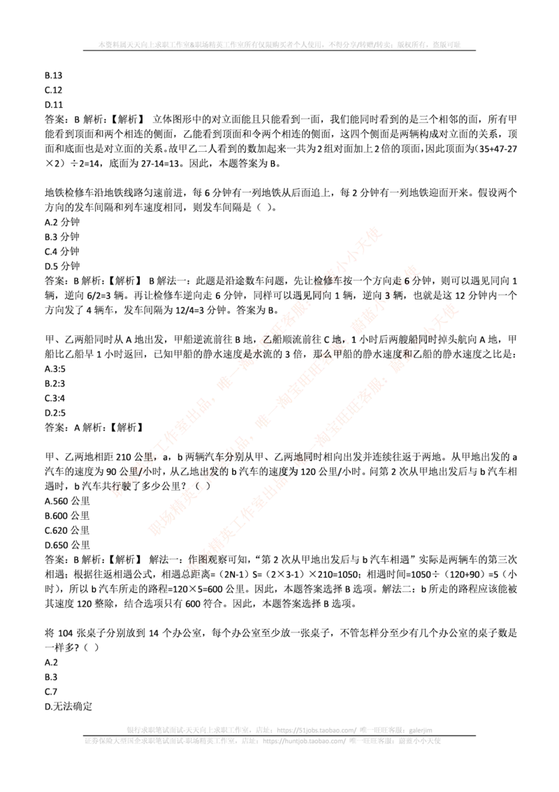 中信建投证券2017年招聘笔试完整真题及答案解析_2025春招题库汇总_券商-基金题库-1_05基金券商汇总_中信建投_重中之重历年真题（12到23年）