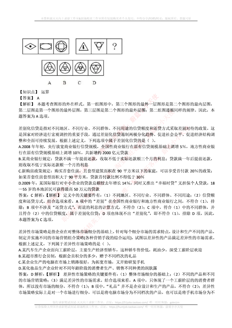 中信建投证券2017年招聘笔试完整真题及答案解析_2025春招题库汇总_券商-基金题库-1_05基金券商汇总_中信建投_重中之重历年真题（12到23年）
