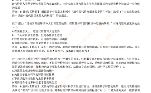 中信建投证券2017年招聘笔试完整真题及答案解析_2025春招题库汇总_券商-基金题库-1_05基金券商汇总_中信建投_重中之重历年真题（12到23年）
