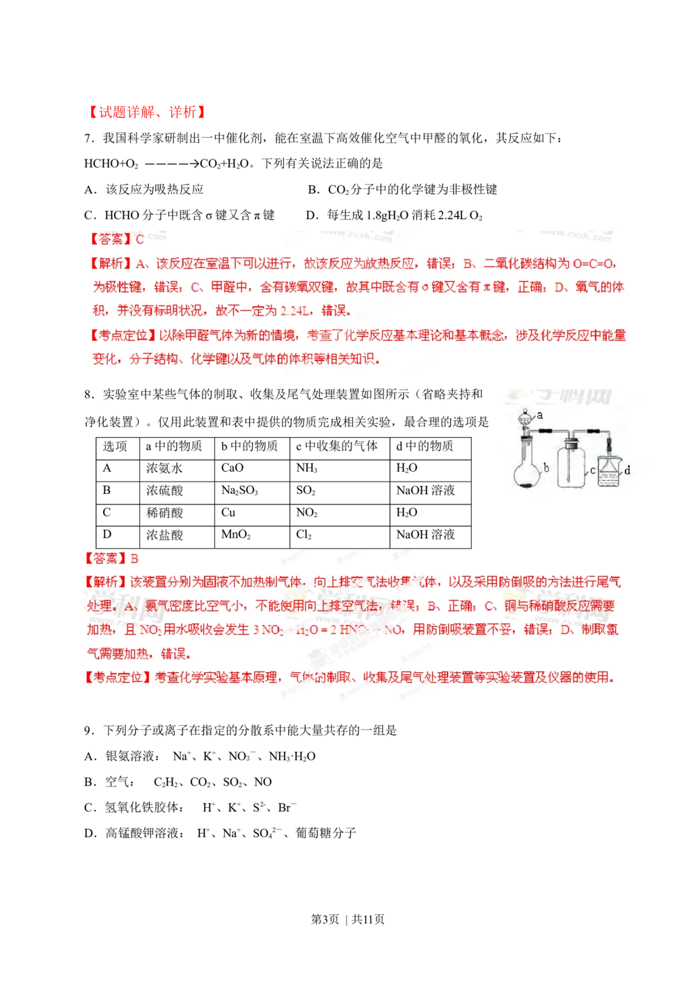 2013年高考化学试卷（安徽）（解析卷）_历年高考真题合集_化学历年高考真题_新&middot;Word版2008-2025&middot;高考化学真题_化学（按年份分类）2008-2025_2013&middot;高考化学真题