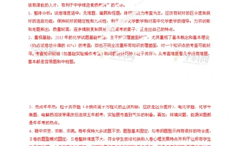 2013年高考化学试卷（安徽）（解析卷）_历年高考真题合集_化学历年高考真题_新&middot;Word版2008-2025&middot;高考化学真题_化学（按年份分类）2008-2025_2013&middot;高考化学真题