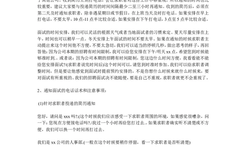 电话邀约销售面试话术_2025春招题库汇总_银行题库-1_银行全套上岸资料_500套面试话术_02面试邀约话术