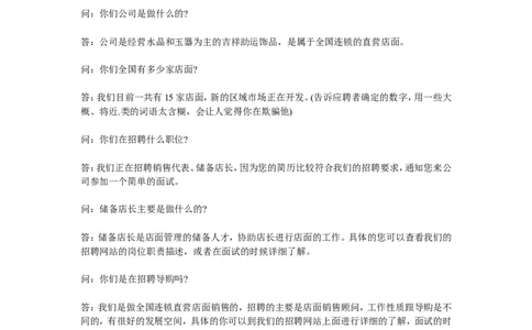 电话邀约销售面试话术_2025春招题库汇总_银行题库-1_银行全套上岸资料_500套面试话术_02面试邀约话术