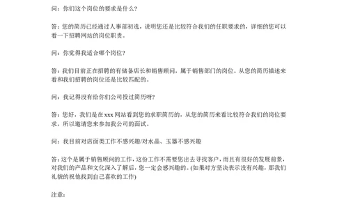 电话邀约销售面试话术_2025春招题库汇总_银行题库-1_银行全套上岸资料_500套面试话术_02面试邀约话术