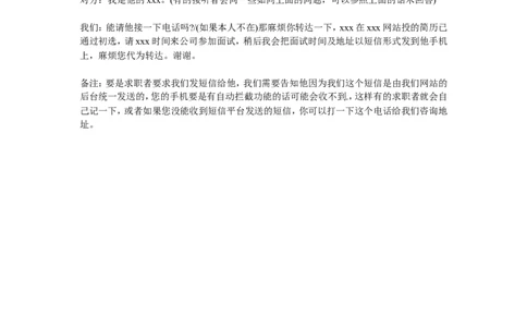 电话邀约销售面试话术_2025春招题库汇总_银行题库-1_银行全套上岸资料_500套面试话术_02面试邀约话术