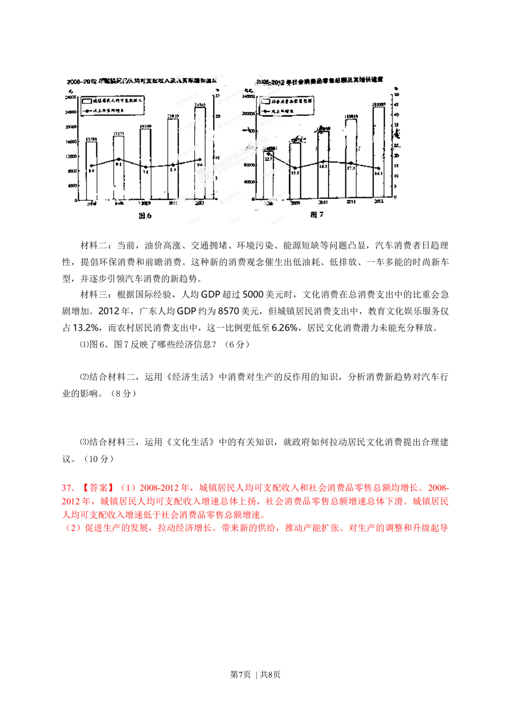 2013年高考政治试卷（广东）（解析卷）_政治历年高考真题_新&middot;Word版2008-2025&middot;高考政治真题_政治（按试卷类型分类）2008-2025_自主命题卷&middot;政治（2008-2025）