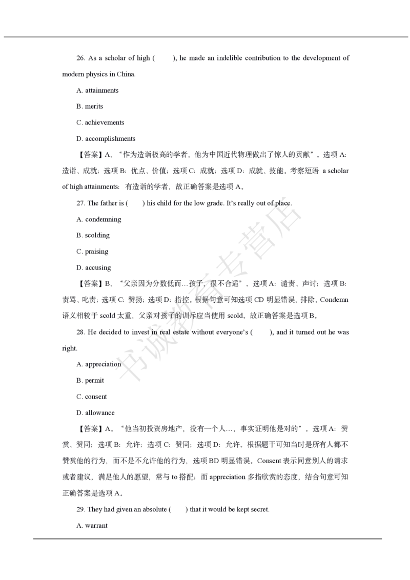 中国银行2021招聘笔试真题及答案解析_2025春招题库汇总_银行题库-1_银行全套上岸资料_各银行笔试真题_中行上岸资料_中国银行笔试真题2017-2022年