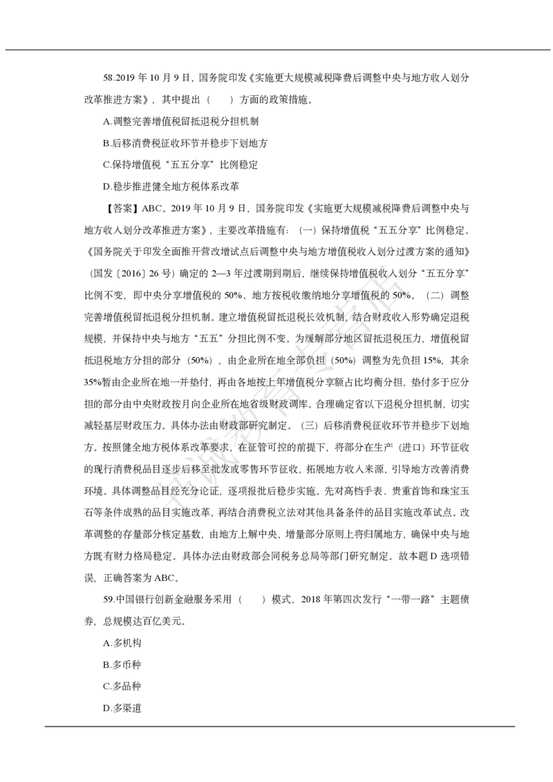 中国银行2021招聘笔试真题及答案解析_2025春招题库汇总_银行题库-1_银行全套上岸资料_各银行笔试真题_中行上岸资料_中国银行笔试真题2017-2022年