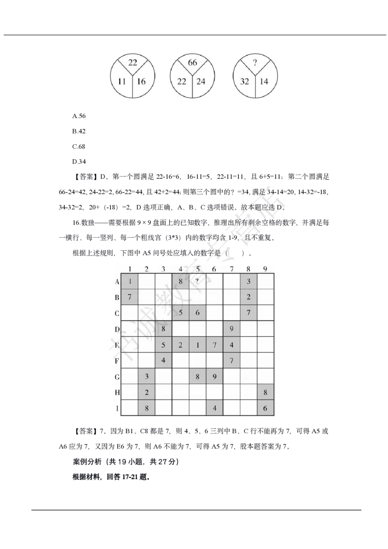 中国银行2021招聘笔试真题及答案解析_2025春招题库汇总_银行题库-1_银行全套上岸资料_各银行笔试真题_中行上岸资料_中国银行笔试真题2017-2022年