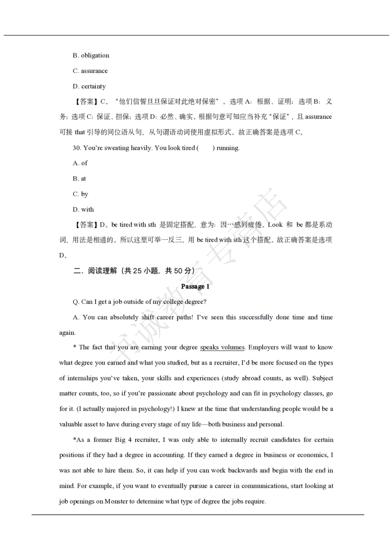 中国银行2021招聘笔试真题及答案解析_2025春招题库汇总_银行题库-1_银行全套上岸资料_各银行笔试真题_中行上岸资料_中国银行笔试真题2017-2022年