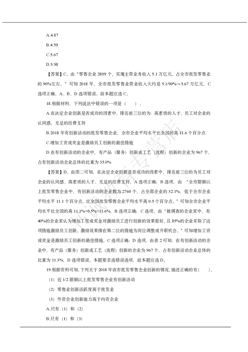 中国银行2021招聘笔试真题及答案解析_2025春招题库汇总_银行题库-1_银行全套上岸资料_各银行笔试真题_中行上岸资料_中国银行笔试真题2017-2022年