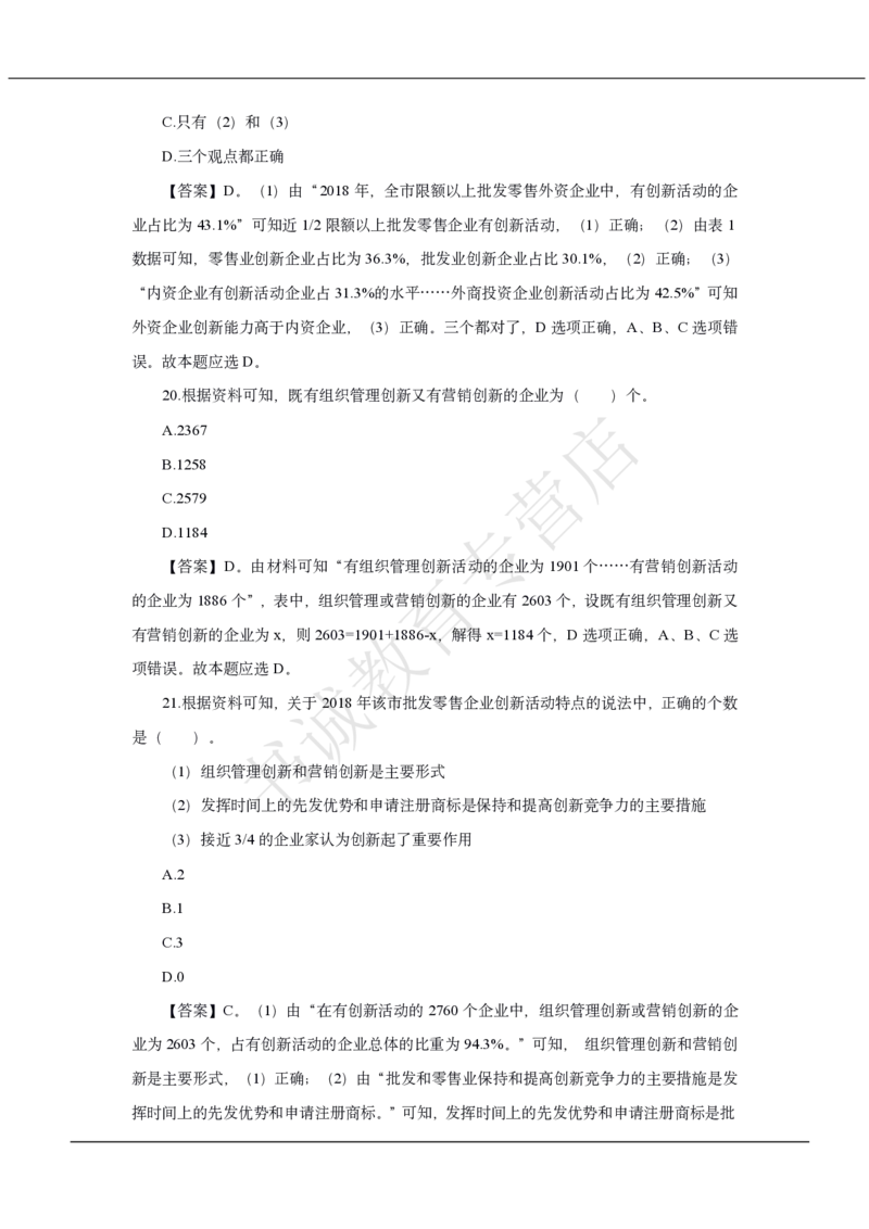 中国银行2021招聘笔试真题及答案解析_2025春招题库汇总_银行题库-1_银行全套上岸资料_各银行笔试真题_中行上岸资料_中国银行笔试真题2017-2022年