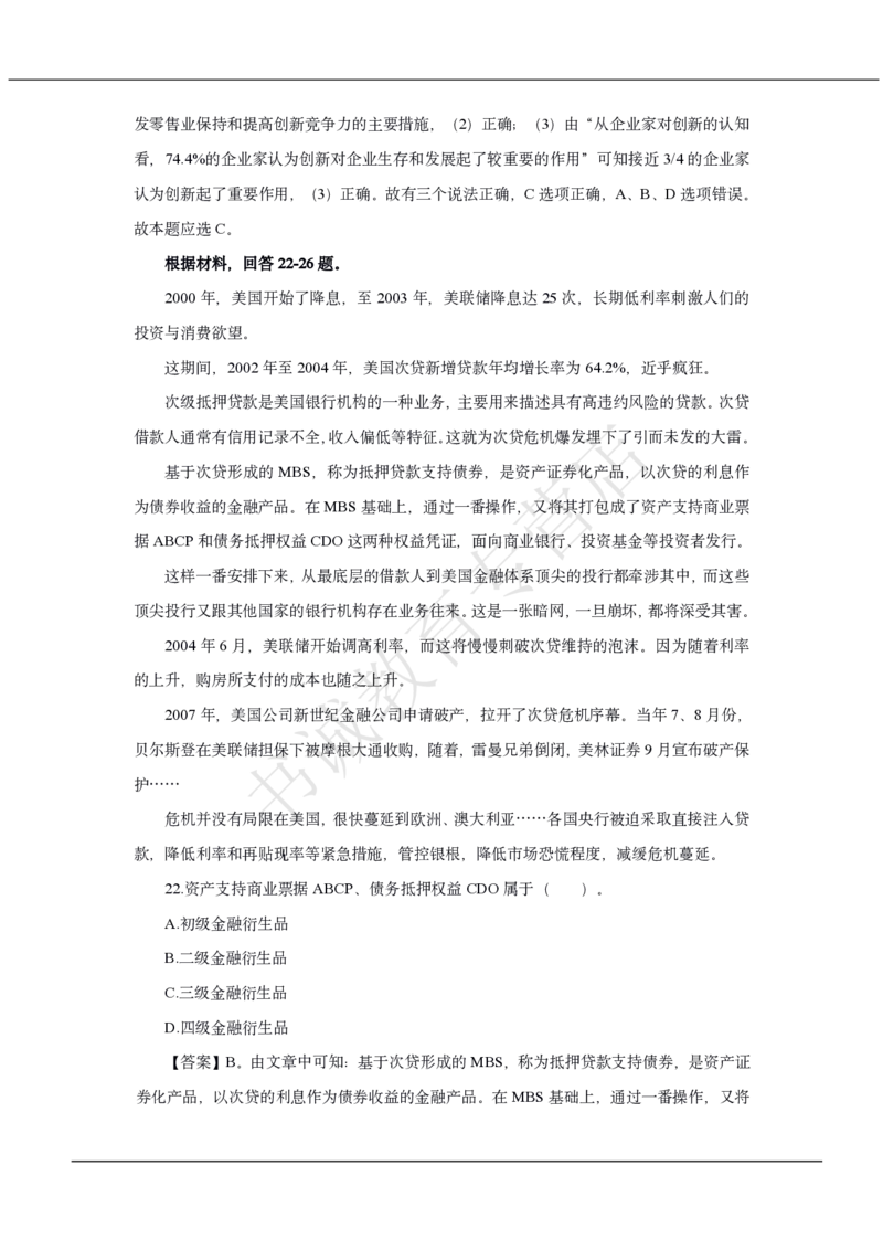 中国银行2021招聘笔试真题及答案解析_2025春招题库汇总_银行题库-1_银行全套上岸资料_各银行笔试真题_中行上岸资料_中国银行笔试真题2017-2022年