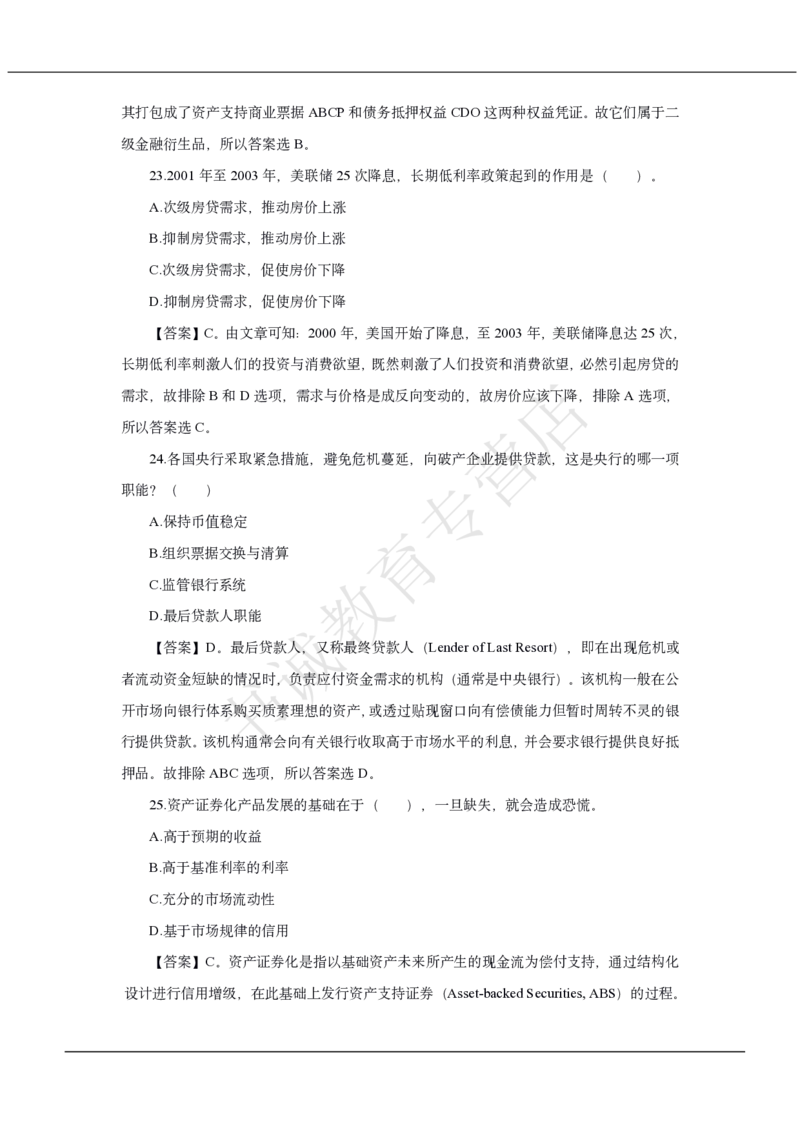 中国银行2021招聘笔试真题及答案解析_2025春招题库汇总_银行题库-1_银行全套上岸资料_各银行笔试真题_中行上岸资料_中国银行笔试真题2017-2022年