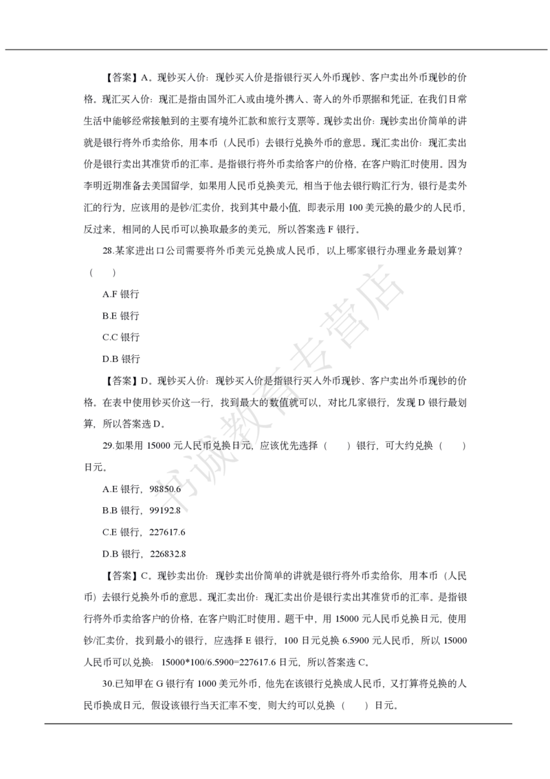 中国银行2021招聘笔试真题及答案解析_2025春招题库汇总_银行题库-1_银行全套上岸资料_各银行笔试真题_中行上岸资料_中国银行笔试真题2017-2022年