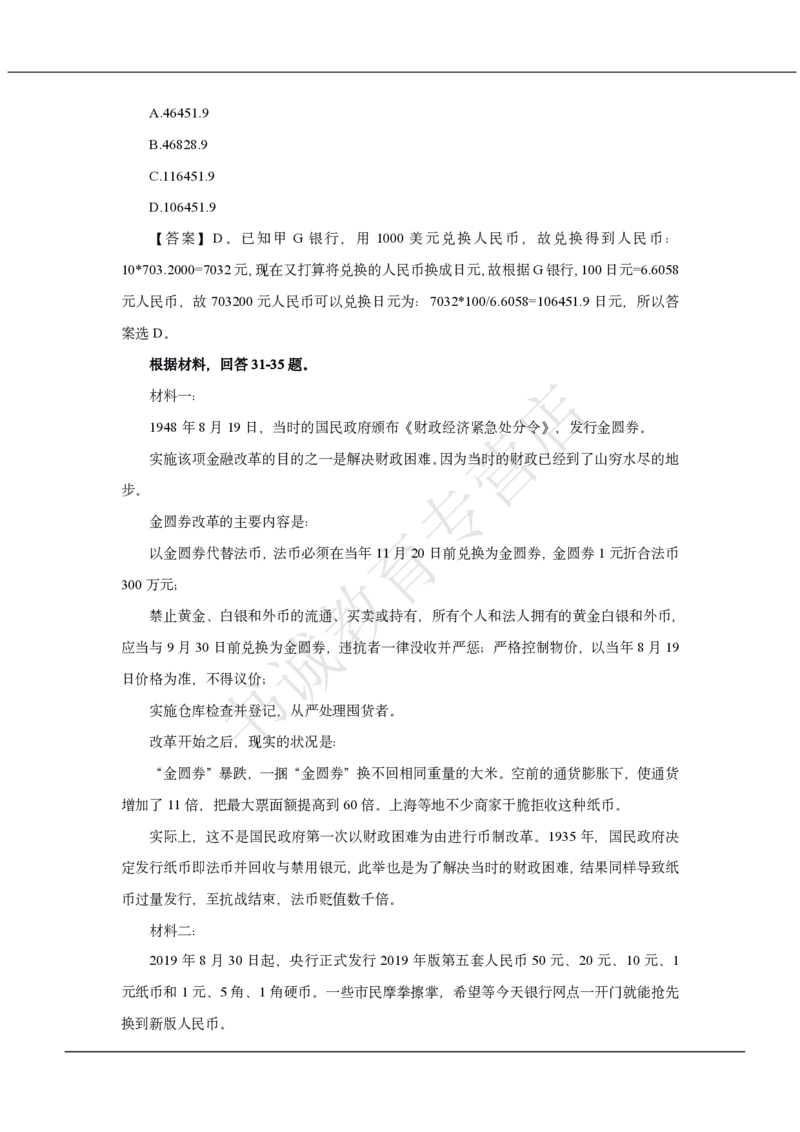 中国银行2021招聘笔试真题及答案解析_2025春招题库汇总_银行题库-1_银行全套上岸资料_各银行笔试真题_中行上岸资料_中国银行笔试真题2017-2022年