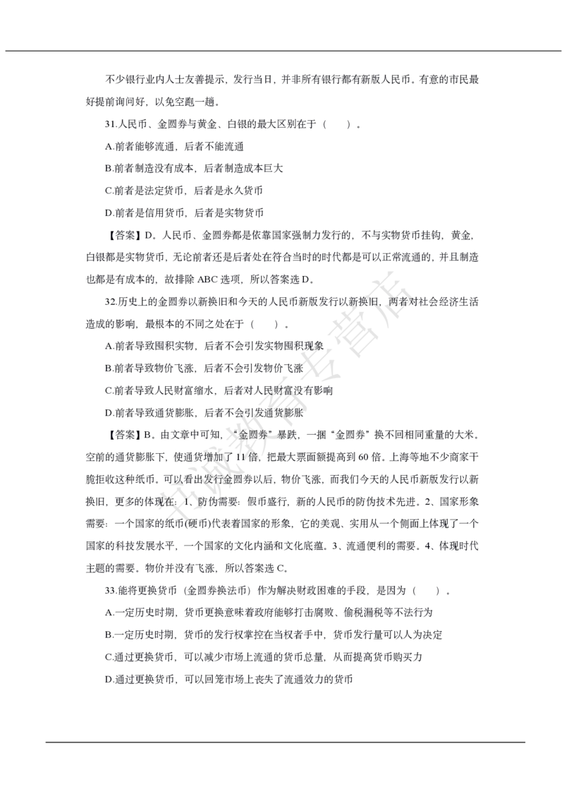 中国银行2021招聘笔试真题及答案解析_2025春招题库汇总_银行题库-1_银行全套上岸资料_各银行笔试真题_中行上岸资料_中国银行笔试真题2017-2022年