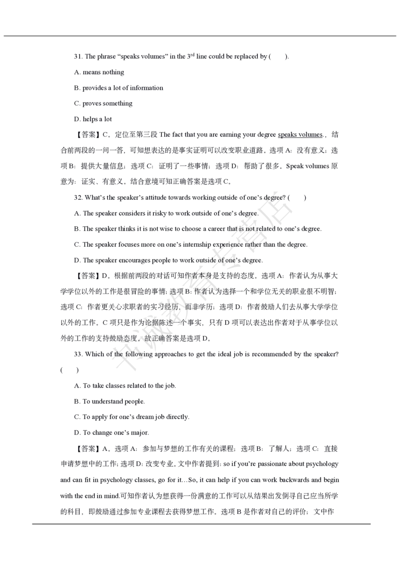 中国银行2021招聘笔试真题及答案解析_2025春招题库汇总_银行题库-1_银行全套上岸资料_各银行笔试真题_中行上岸资料_中国银行笔试真题2017-2022年