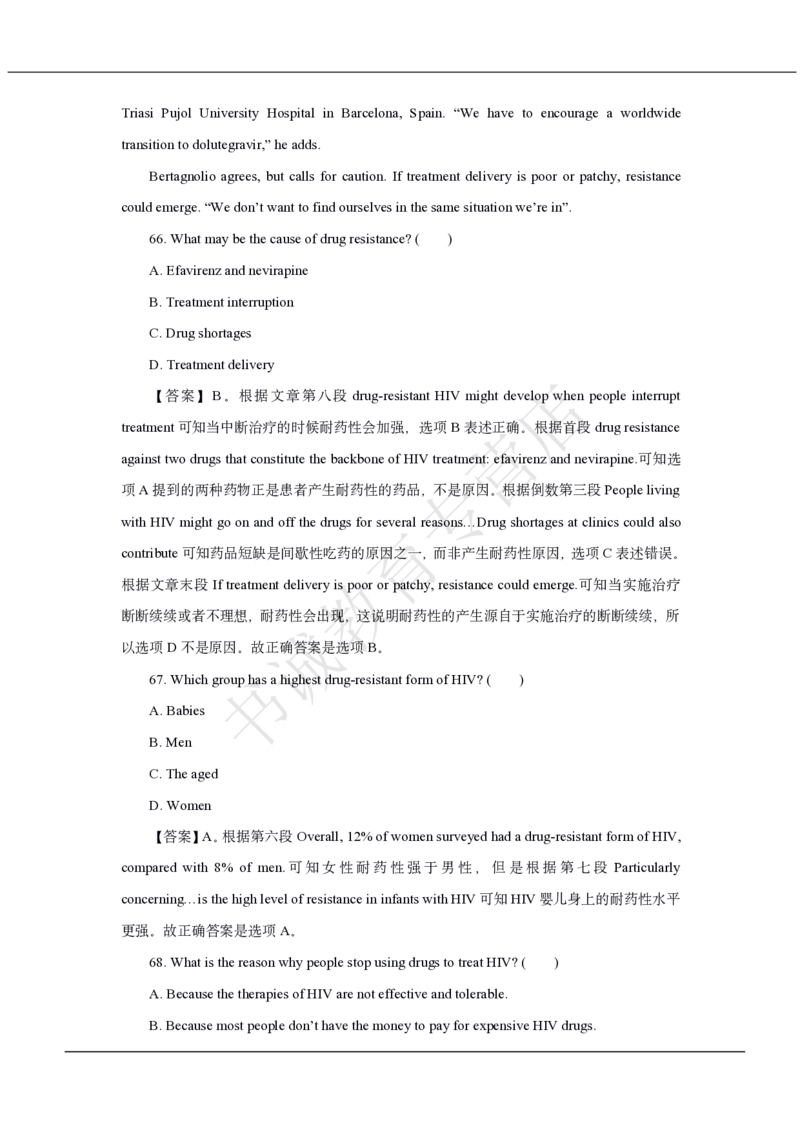 中国银行2021招聘笔试真题及答案解析_2025春招题库汇总_银行题库-1_银行全套上岸资料_各银行笔试真题_中行上岸资料_中国银行笔试真题2017-2022年