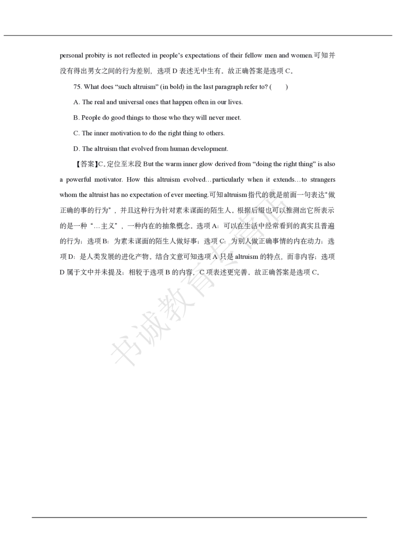 中国银行2021招聘笔试真题及答案解析_2025春招题库汇总_银行题库-1_银行全套上岸资料_各银行笔试真题_中行上岸资料_中国银行笔试真题2017-2022年