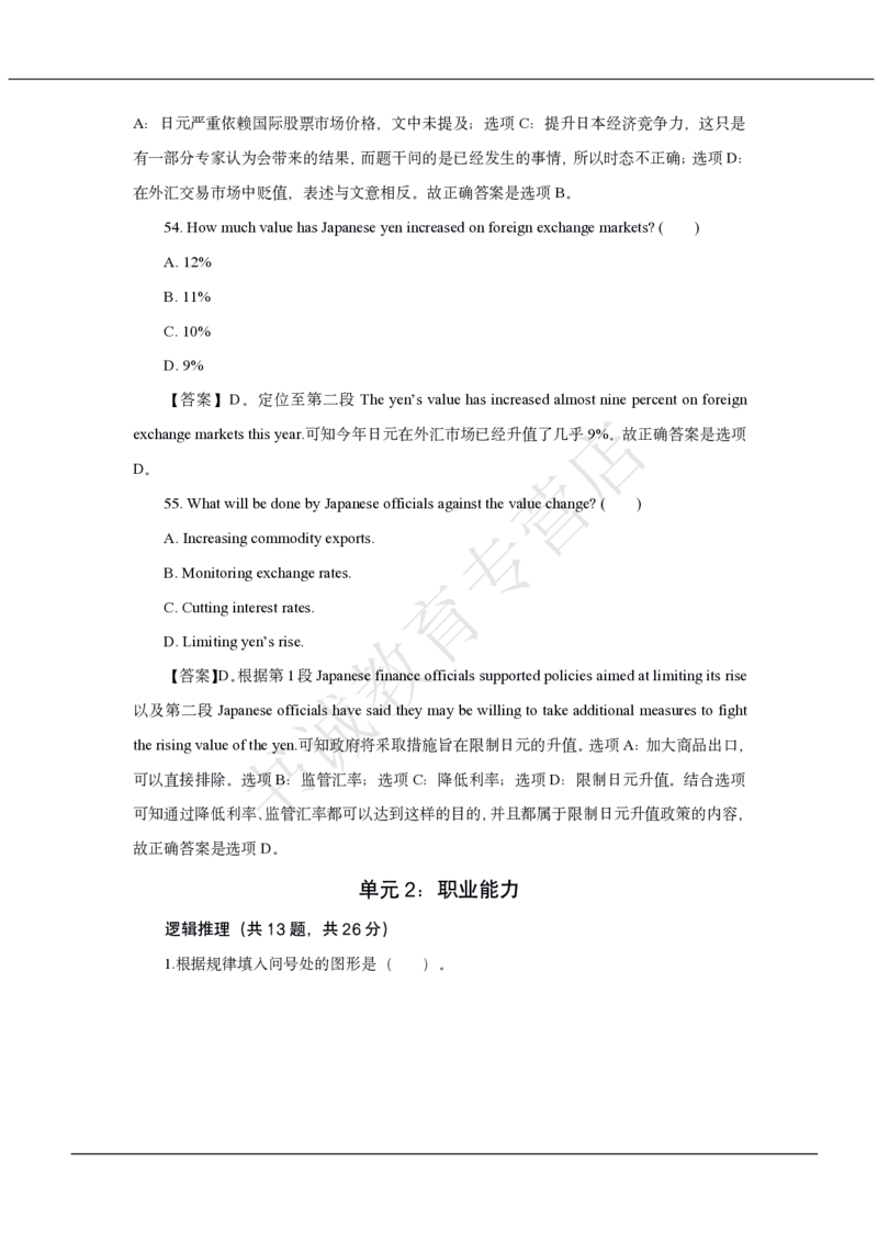 中国银行2021招聘笔试真题及答案解析_2025春招题库汇总_银行题库-1_银行全套上岸资料_各银行笔试真题_中行上岸资料_中国银行笔试真题2017-2022年