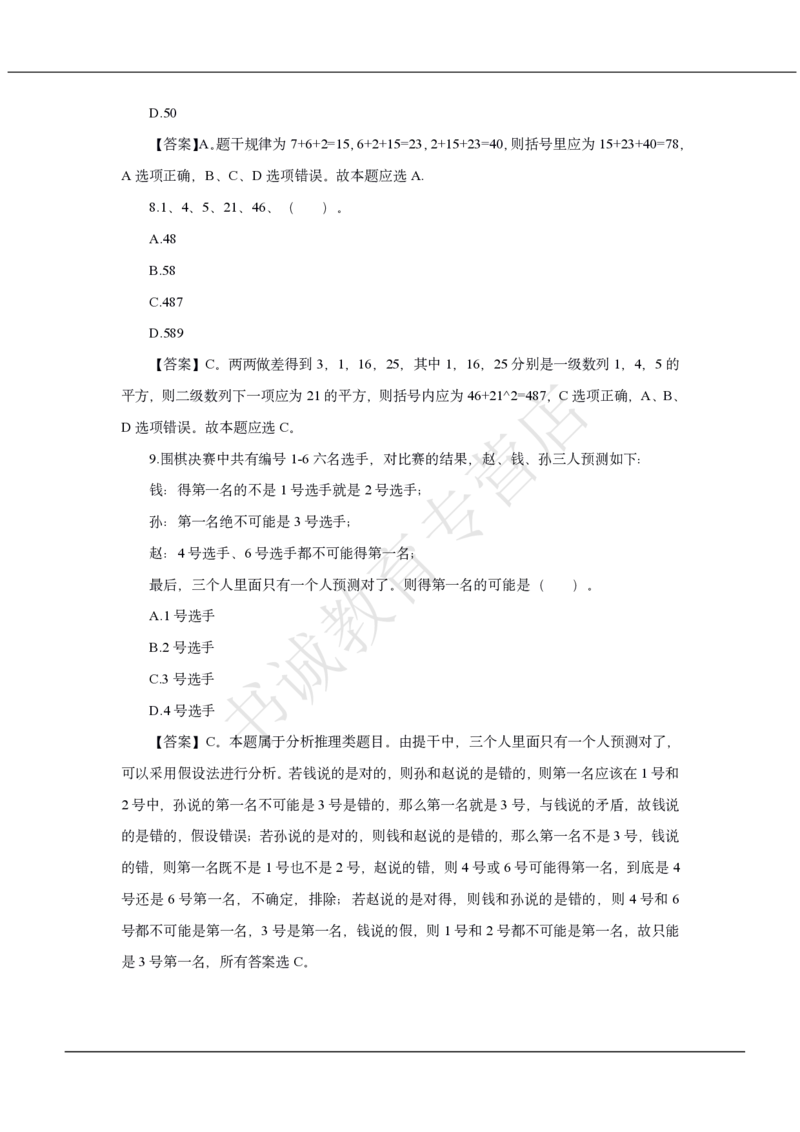 中国银行2021招聘笔试真题及答案解析_2025春招题库汇总_银行题库-1_银行全套上岸资料_各银行笔试真题_中行上岸资料_中国银行笔试真题2017-2022年