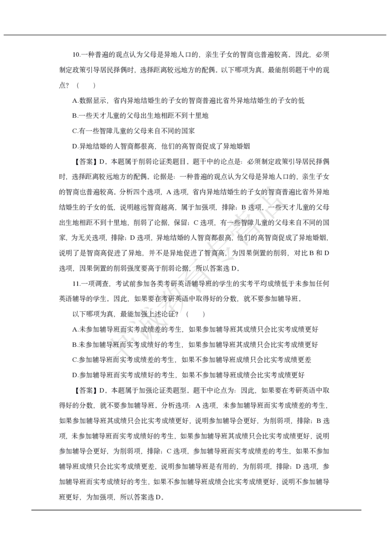 中国银行2021招聘笔试真题及答案解析_2025春招题库汇总_银行题库-1_银行全套上岸资料_各银行笔试真题_中行上岸资料_中国银行笔试真题2017-2022年