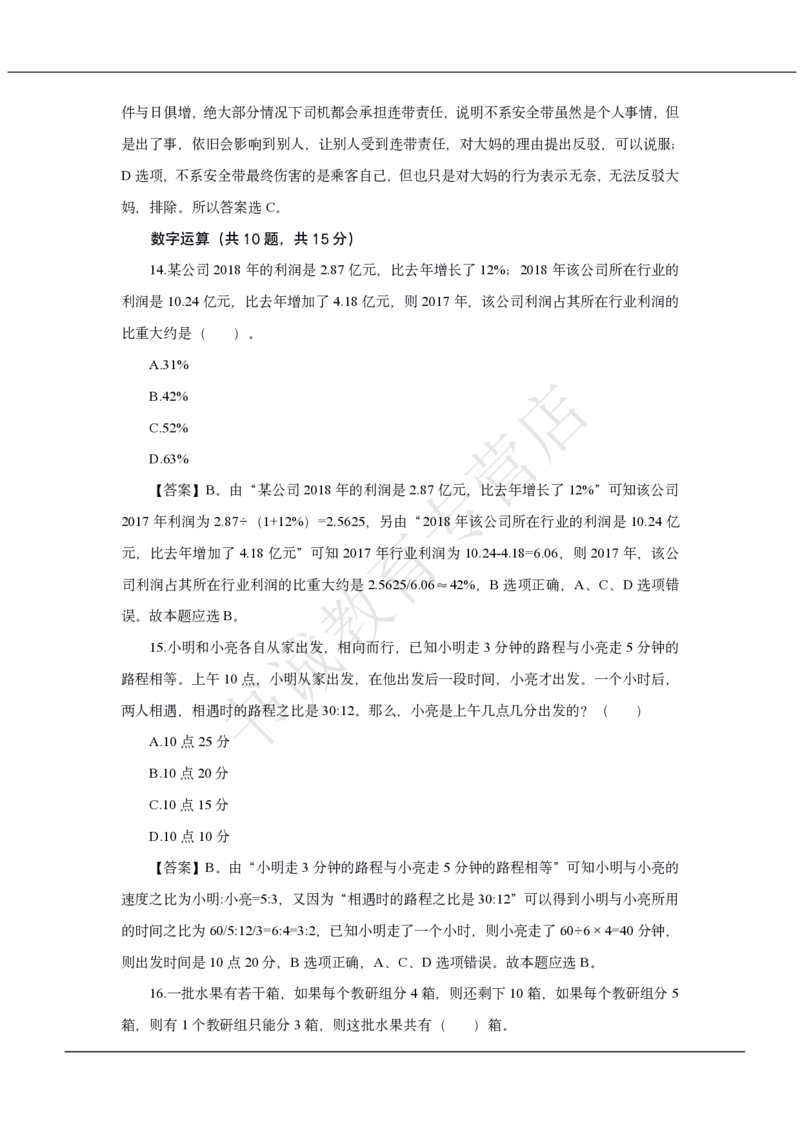 中国银行2021招聘笔试真题及答案解析_2025春招题库汇总_银行题库-1_银行全套上岸资料_各银行笔试真题_中行上岸资料_中国银行笔试真题2017-2022年