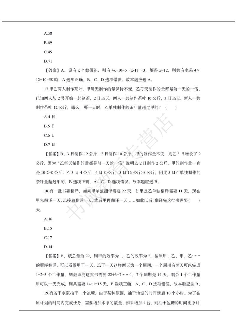 中国银行2021招聘笔试真题及答案解析_2025春招题库汇总_银行题库-1_银行全套上岸资料_各银行笔试真题_中行上岸资料_中国银行笔试真题2017-2022年